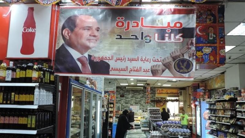 مبادرة كلنا واحد,