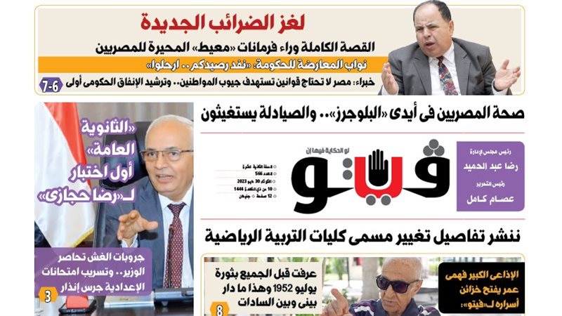 العدد الجديد من فيتو