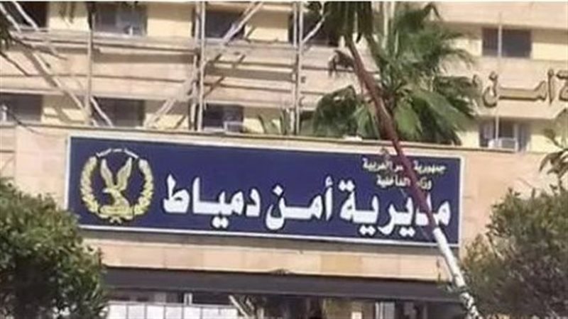 مديرية أمن دمياط،فيتو