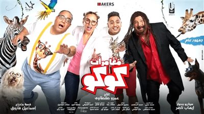 بيومي فؤاد يشارك بأربعة أفلام في موسم واحد