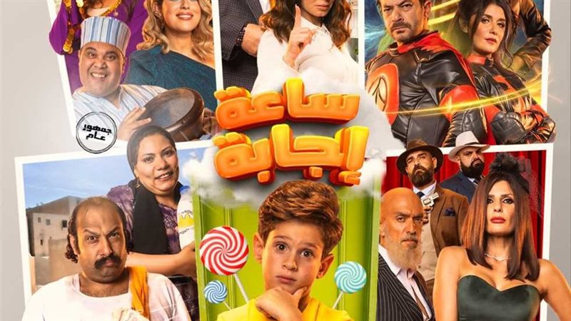 فيلم ساعة إجابة،