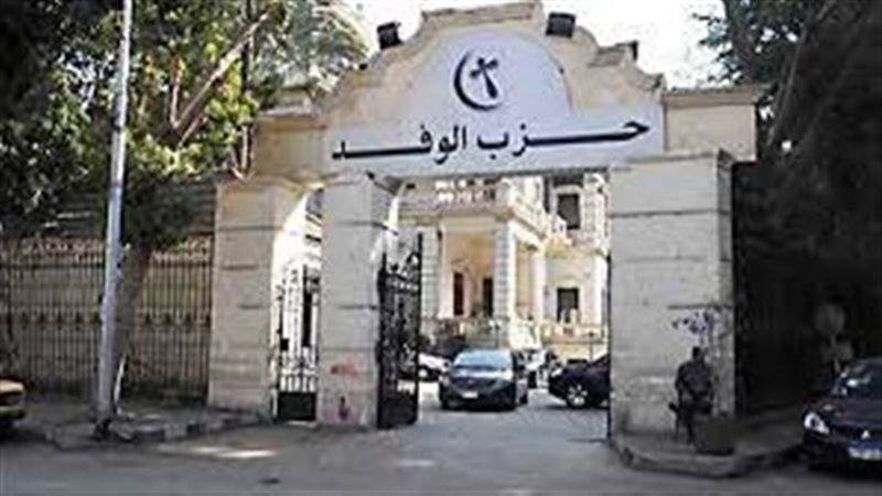 حزب الوفد، فيتو