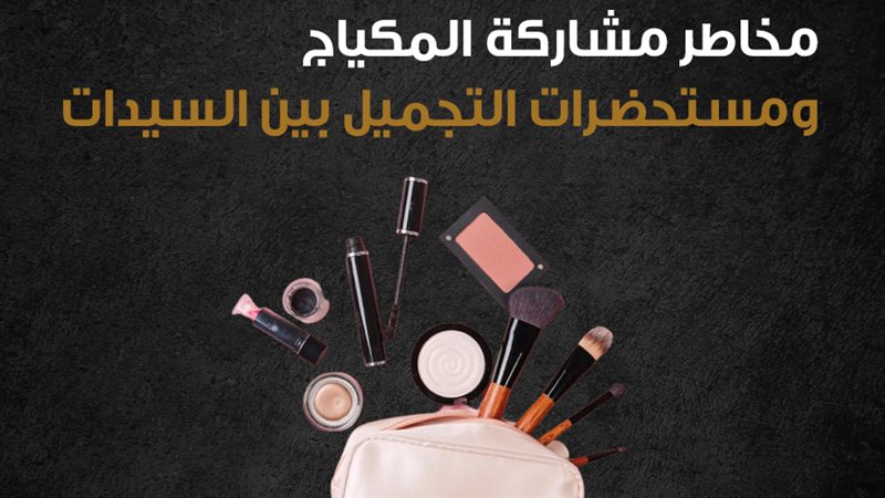 مستحضرات التجميل