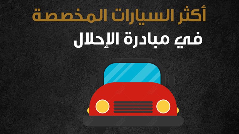 سيارات 