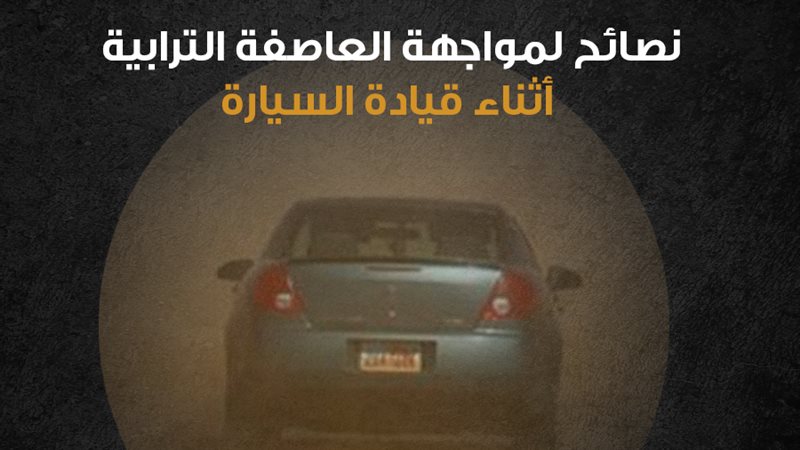 العاصفة