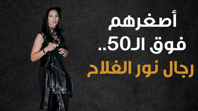 نور الفلاح، فيتو