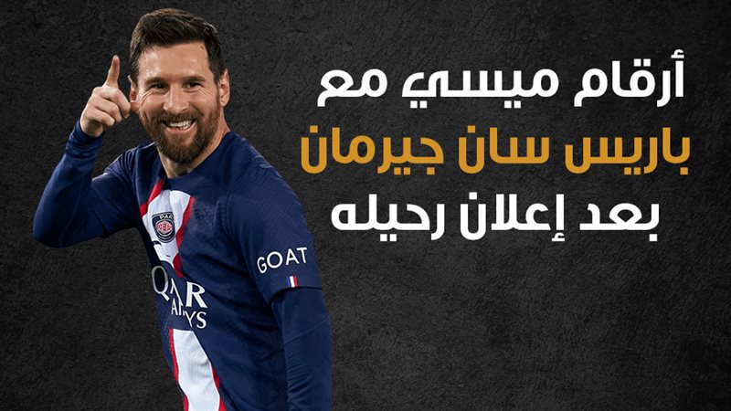 ليونيل ميسي، فيتو