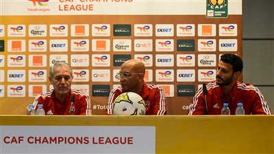 دوري أبطال إفريقيا، كولر والشناوي يتحدثان عن مباراة الوداد في مؤتمر صحفي غدًا