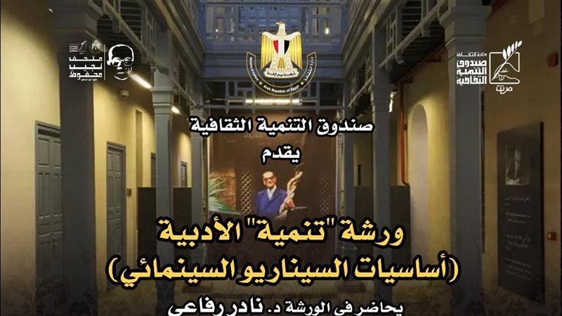 ورشة تنمية بمتحف
