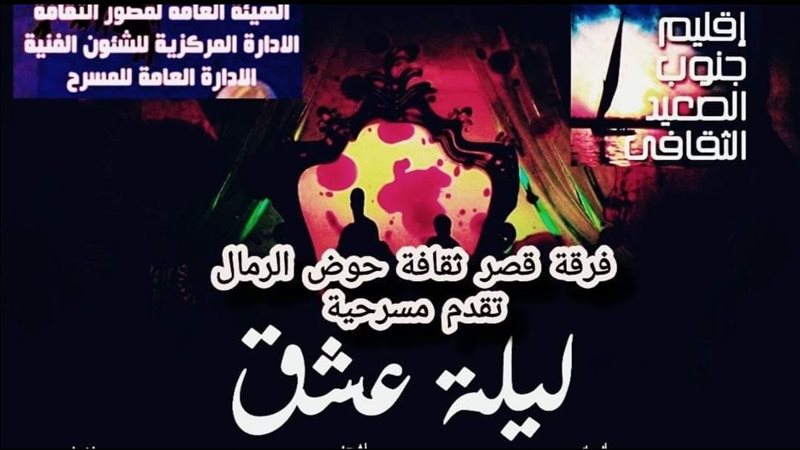 عرض ليلة عشق، فيتو