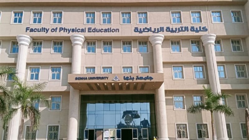 كلية التربية الرياضية،