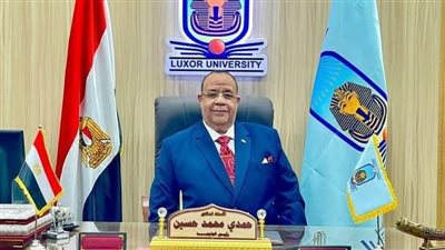 السيرة الذاتية للدكتور حمدي حسين رئيس جامعة الأقصر 