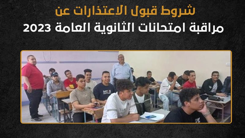 امتحانات الثانوية
