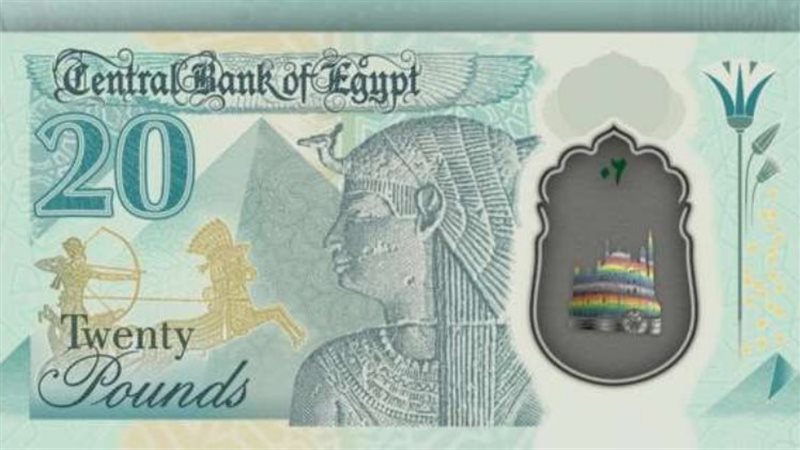 فئة الـ20 جنيه البلاستيكية،