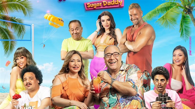 بوستر فيلم شوجر دادي،