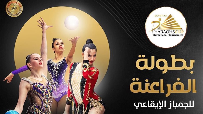 بطولة الفراعنة للجمباز،