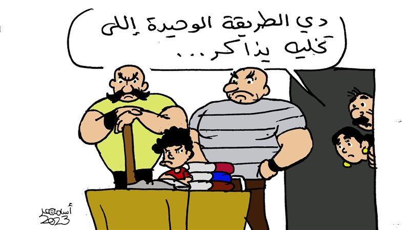 علشان ابنك يذاكر