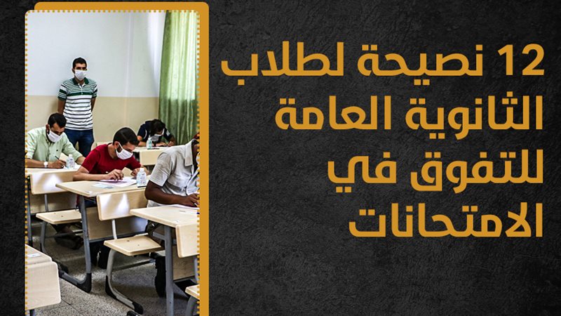طلاب الثانوية، فيتو