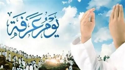 من السنة النبوية، تعرف على فضل صيام يوم عرفة والأعمال المستحبة فيه