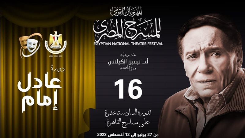 بوستر المهرجان القومي