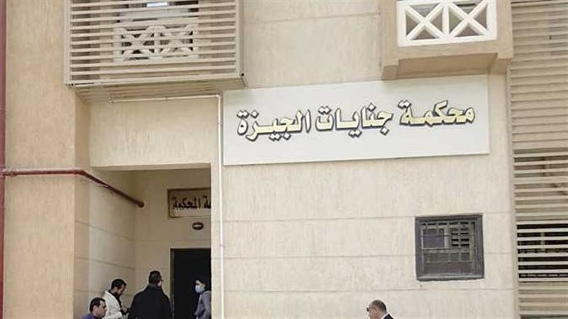 محكمة جنايات الجيزة،