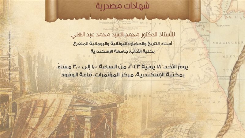 مكتبة الإسكندرية،