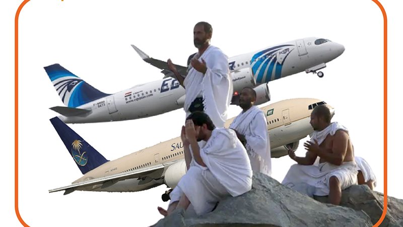 الحج