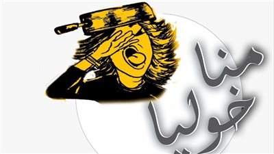 مناخوليا، برامج الطبخ وخروف العيد ( ساخرون)