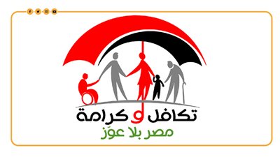 الأوراق المطلوبة للتقديم على معاش تكافل وكرامة 2023 (إنفوجراف) 