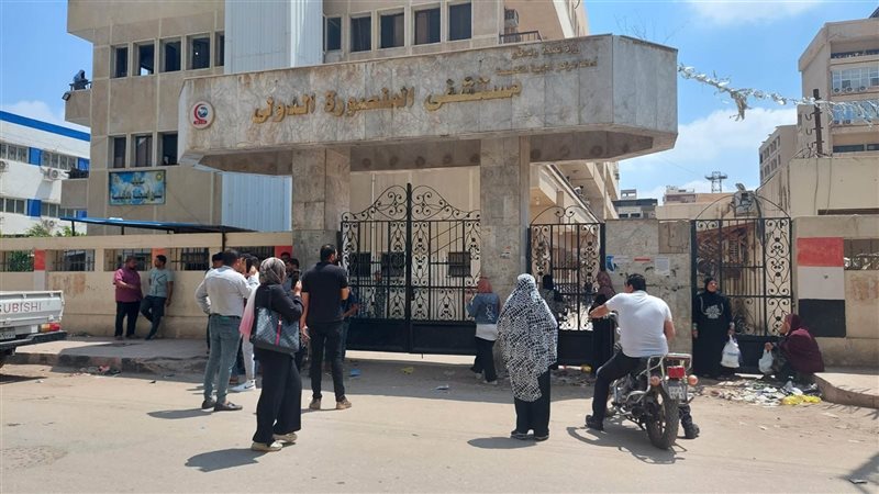 مستشفي المنصورة الدولي،