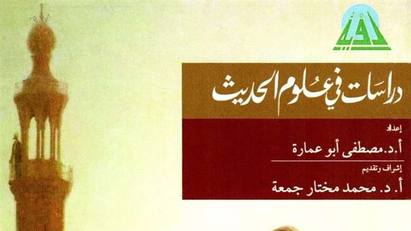 دراسات في علوم الحديث، أحدث إصدارات سلسلة رؤية للفكر المستنير