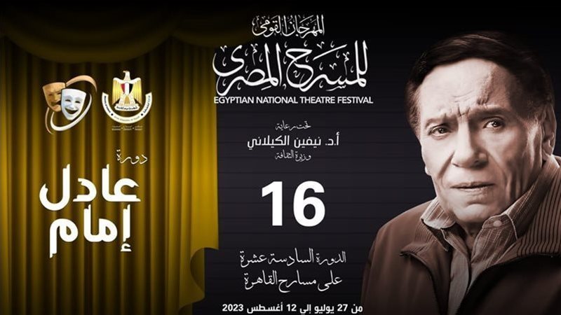 المهرجان القومي للمسرح،