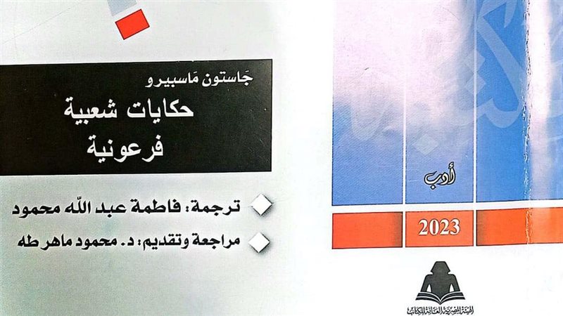كتاب حكايات شعبية