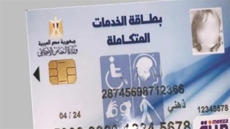 كارت الخدمات المتكاملة,