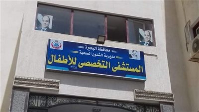 بدء تشغيل وحدة مناظير الجهاز الهضمي بمستشفى الأطفال التخصصي بالبحيرة 