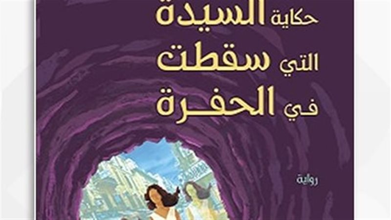 مناقشة رواية حكاية