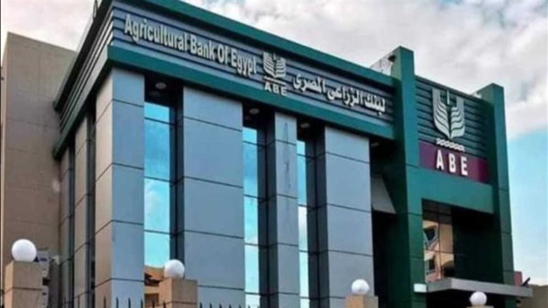 احد فروع البنك الزراعي،