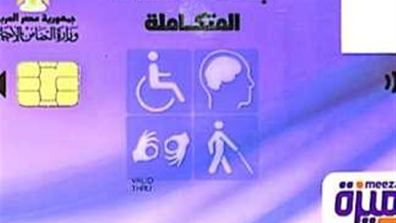 كارت الخدمات المتكاملة