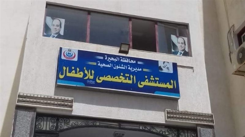 مستشفى الأطفال التخصصي