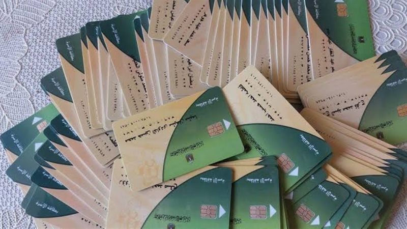 بطاقات تموين، فيتو