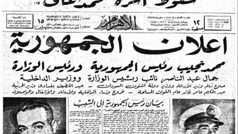 إعلان الجمهورية في