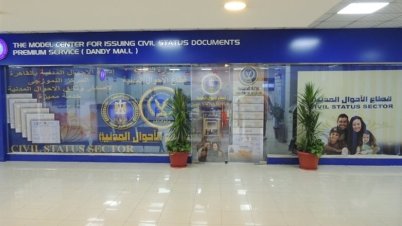 الاحوال المدنية،فيتو