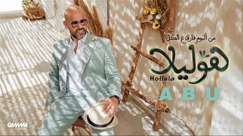 بوستر الأغنية، فيتو