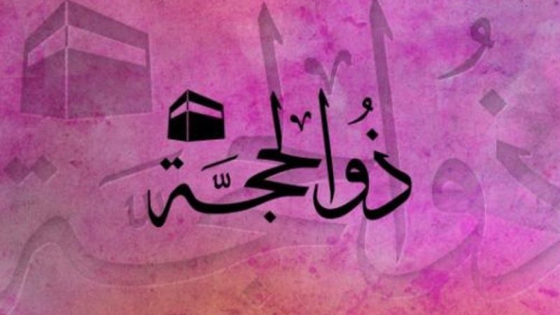 العشر الأوائل من