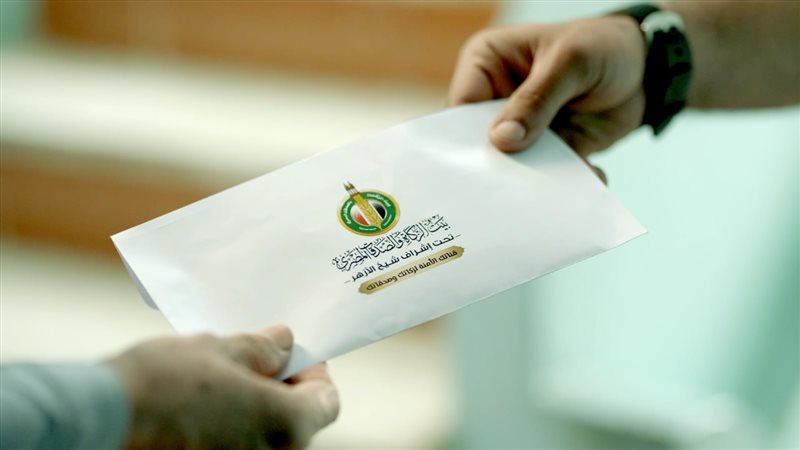 بيت الزكاة والصدقات