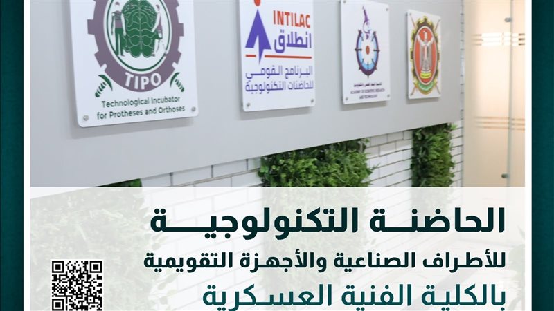 الفنية العسكرية،