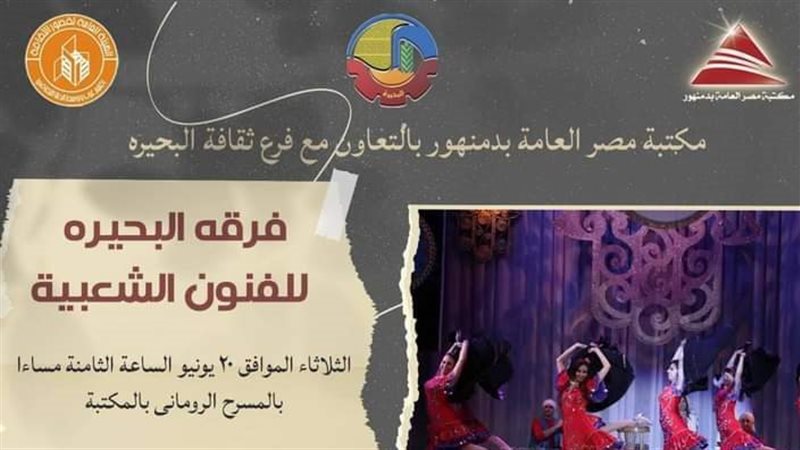 عرض فني لفرقة الفنون