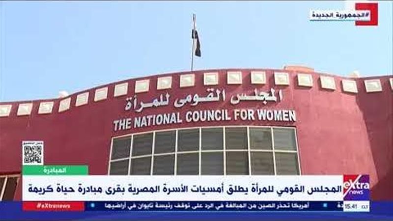المجلس القومى للمرأة