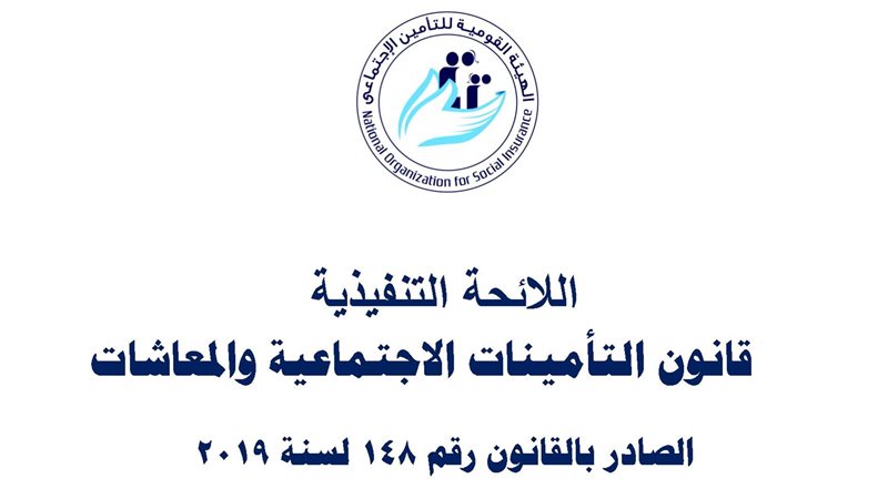 التأمينات الاجتماعية,