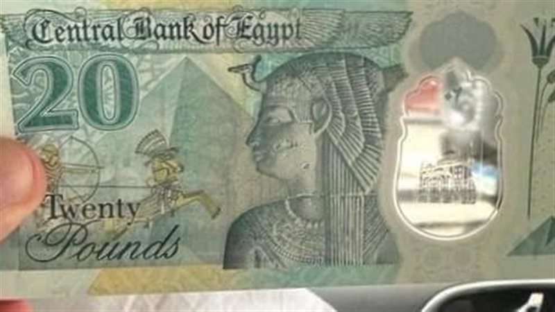 العشرين جنيه، فيتو
